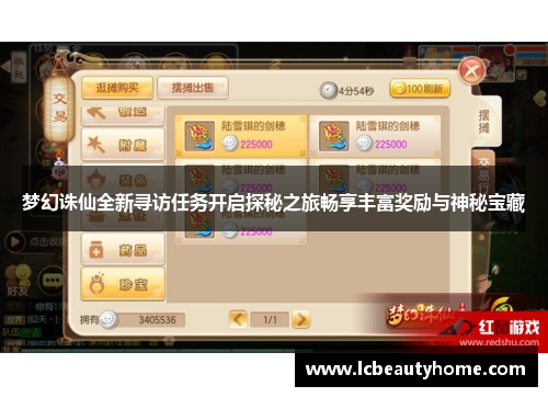 梦幻诛仙全新寻访任务开启探秘之旅畅享丰富奖励与神秘宝藏