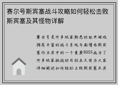 赛尔号斯宾塞战斗攻略如何轻松击败斯宾塞及其怪物详解