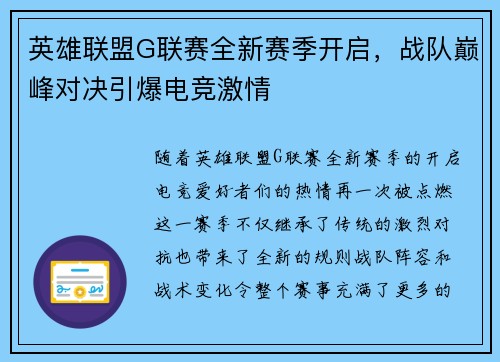 英雄联盟G联赛全新赛季开启,战队巅峰对决引爆电竞激情 英雄联盟G联赛全新赛季开启,战队巅峰对决引爆电竞激情