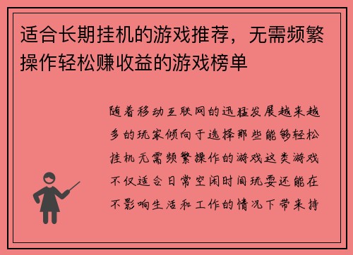 适合长期挂机的游戏推荐,无需频繁操作轻松赚收益的游戏榜单 适合长期挂机的游戏推荐,无需频繁操作轻松赚收益的游戏榜单
