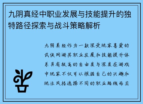 九阴真经中职业发展与技能提升的独特路径探索与战斗策略解析