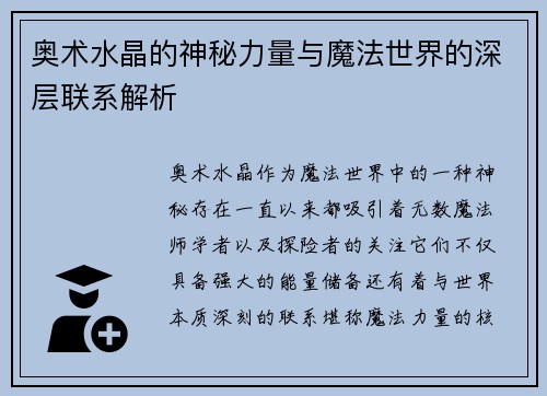 奥术水晶的神秘力量与魔法世界的深层联系解析 奥术水晶的神秘力量与魔法世界的深层联系解析