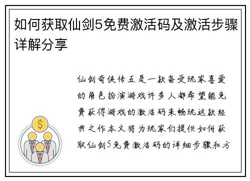 如何获取仙剑5免费激活码及激活步骤详解分享 如何获取仙剑5免费激活码及激活步骤详解分享